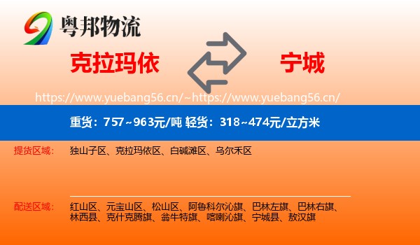 克拉玛依到宁城县物流