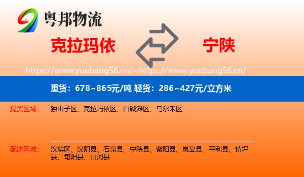 克拉玛依到宁陕县物流