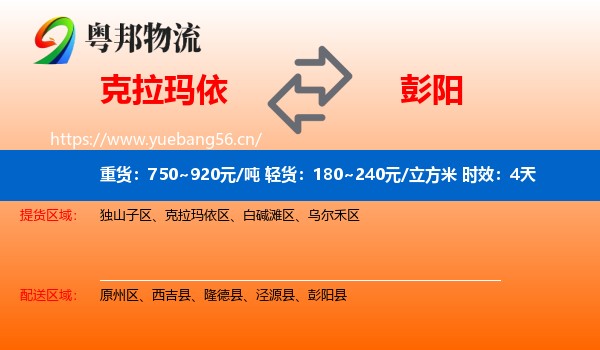 克拉玛依到彭阳县物流 克拉玛依到彭阳县物流专线名片
