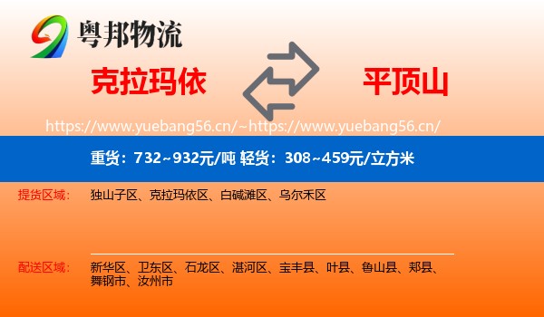 克拉玛依到平顶山物流