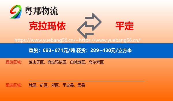 克拉玛依到平定县物流