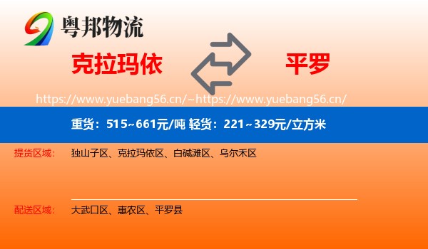 克拉玛依到平罗县物流