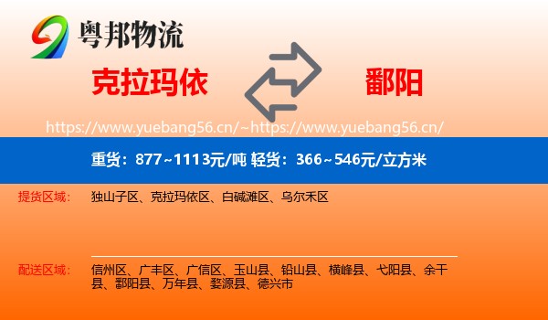 克拉玛依到鄱阳县物流