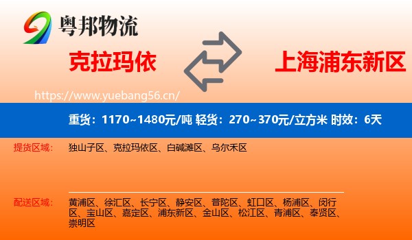克拉玛依到浦东新区物流 克拉玛依到浦东新区物流专线名片