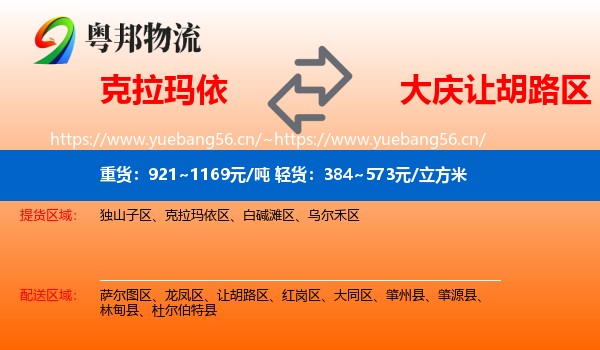 克拉玛依到让胡路区物流