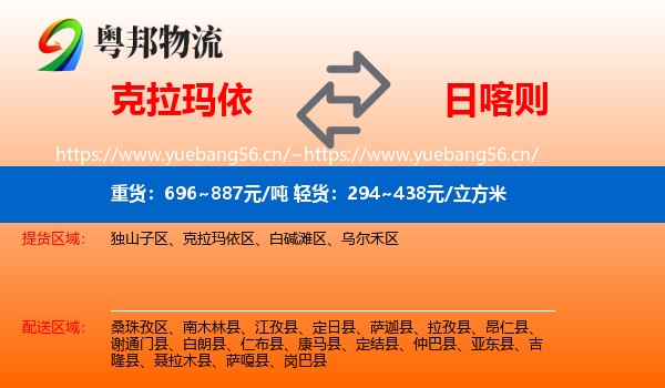 克拉玛依到日喀则物流