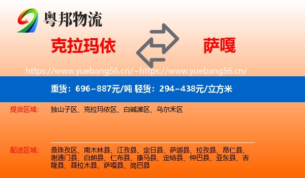克拉玛依到萨嘎县物流