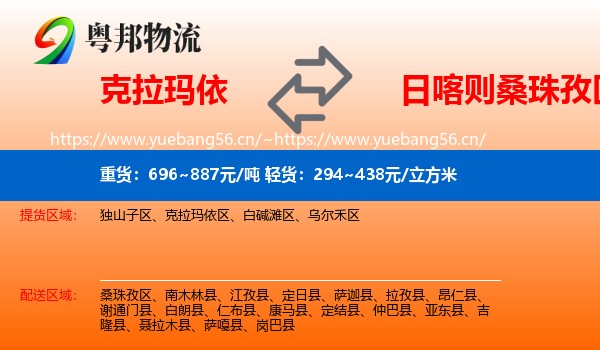 克拉玛依到桑珠孜区物流