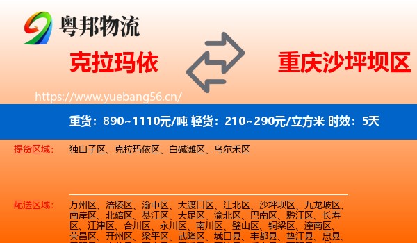 克拉玛依到沙坪坝区物流专线名片