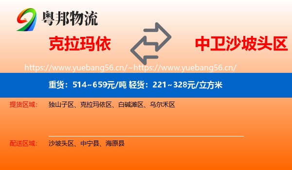 克拉玛依到沙坡头区物流