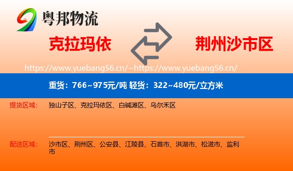 克拉玛依到沙市区物流