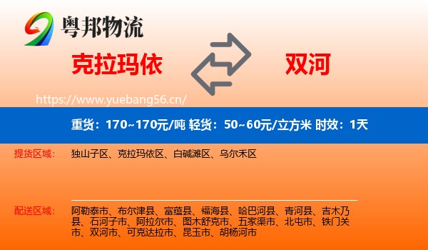 克拉玛依到双河市物流 克拉玛依到双河市物流专线名片