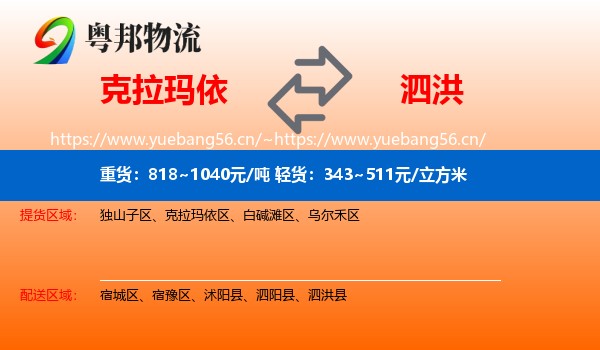 克拉玛依到泗洪县物流