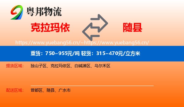 克拉玛依到随县物流