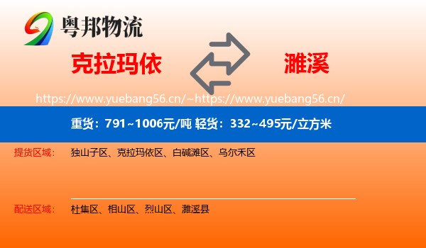 克拉玛依到濉溪县物流