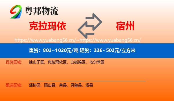 克拉玛依到宿州物流专线