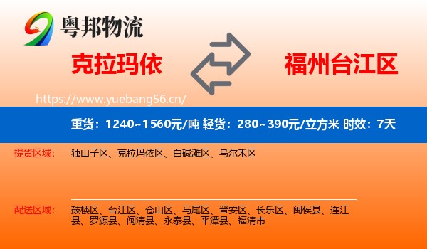 克拉玛依到台江区物流 克拉玛依到台江区物流专线名片