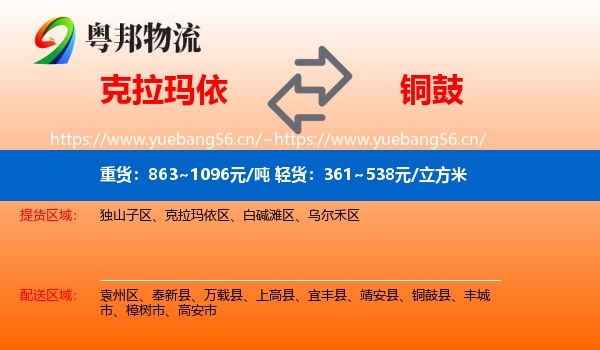 克拉玛依到铜鼓县物流