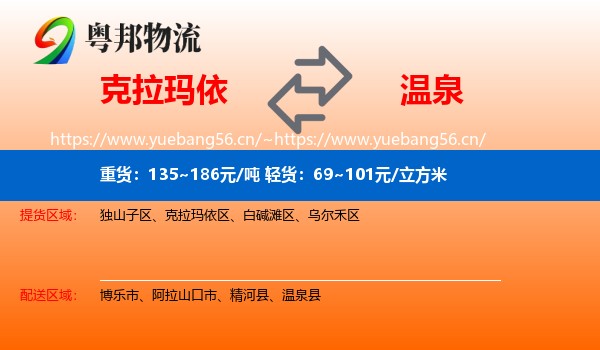 克拉玛依到温泉县物流