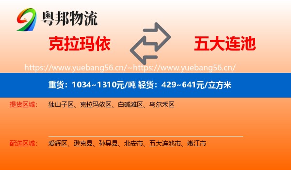克拉玛依到五大连池市物流