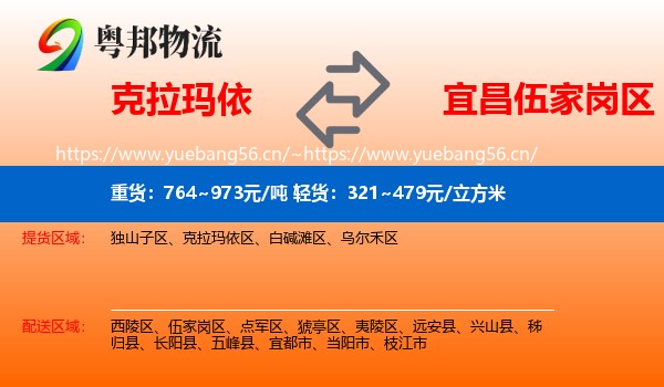 克拉玛依到伍家岗区物流