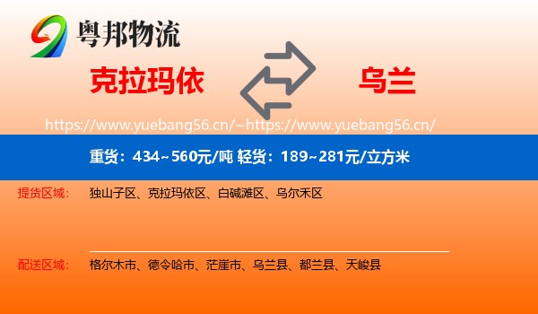 克拉玛依到乌兰县物流