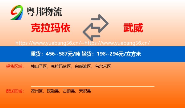 克拉玛依到武威物流