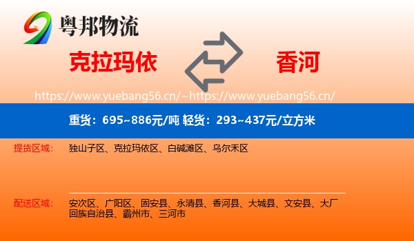 克拉玛依到香河县物流