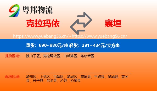 克拉玛依到襄垣县物流