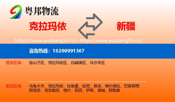 克拉玛依到新疆物流专线