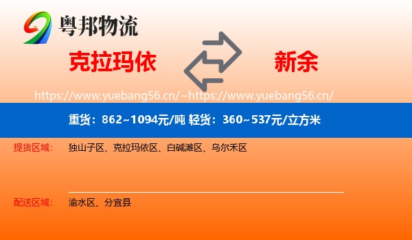 克拉玛依到新余物流专线