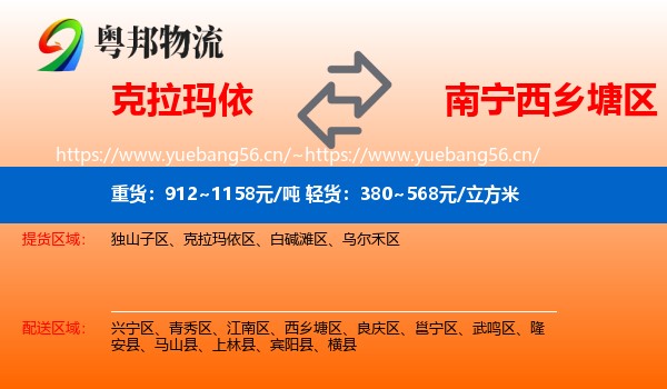 克拉玛依到西乡塘区物流