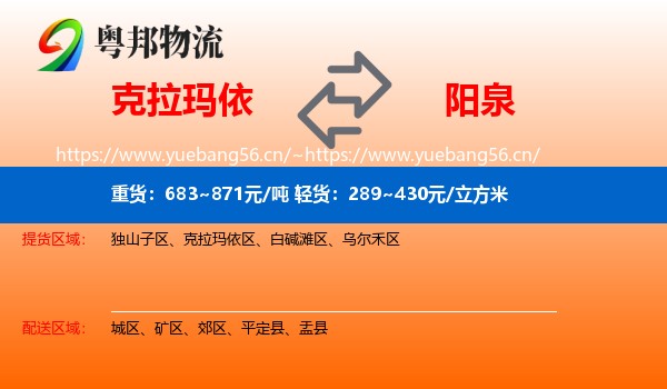 克拉玛依到阳泉物流专线