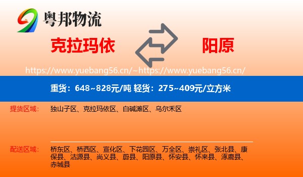 克拉玛依到阳原县物流