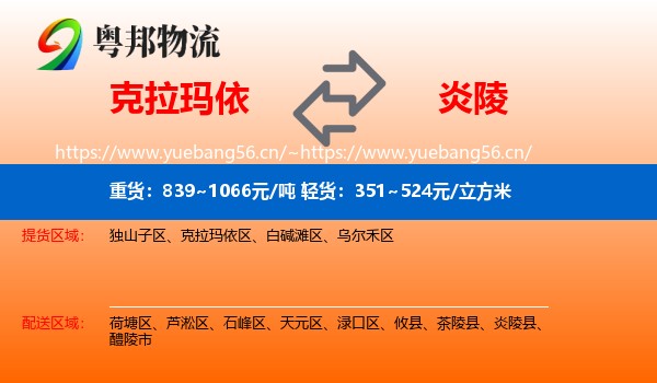 克拉玛依到炎陵县物流