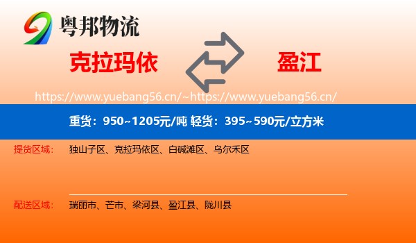 克拉玛依到盈江县物流