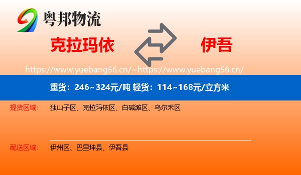 克拉玛依到伊吾县物流