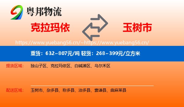 克拉玛依到玉树市物流