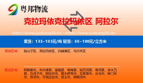 克拉玛依克拉玛依区到阿拉尔市物流