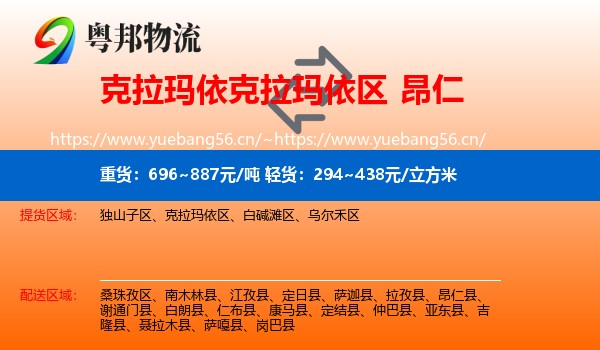 克拉玛依克拉玛依区到昂仁县物流