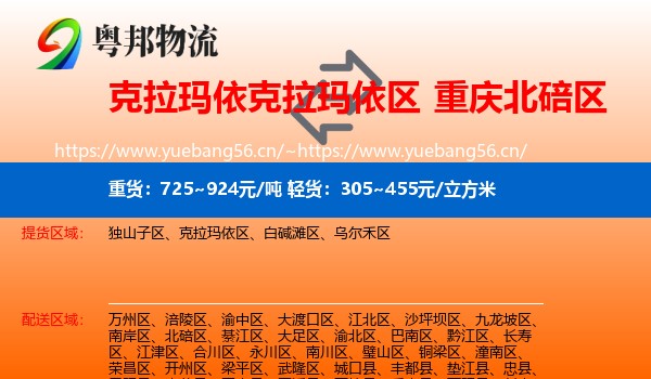克拉玛依克拉玛依区到北碚区物流