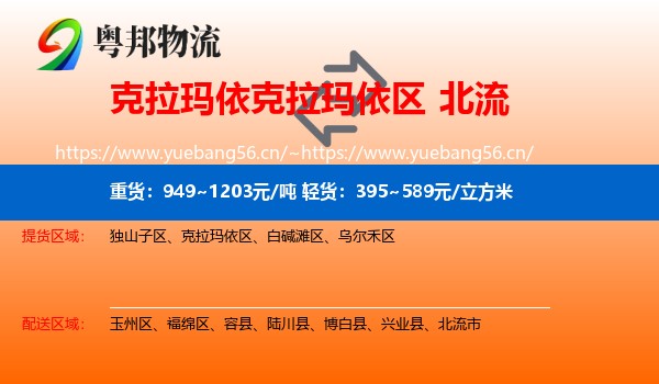 克拉玛依克拉玛依区到北流市物流