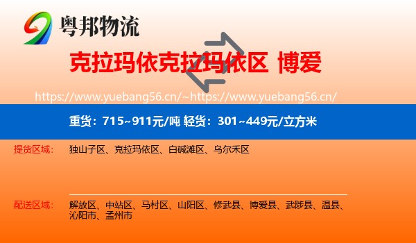 克拉玛依克拉玛依区到博爱县物流