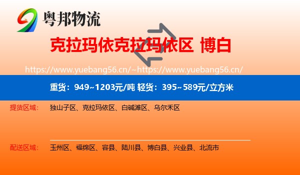 克拉玛依克拉玛依区到博白县物流
