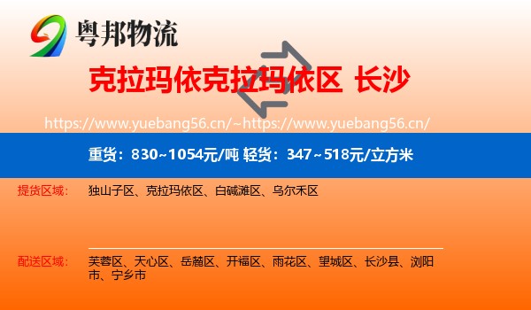 克拉玛依克拉玛依区到长沙物流