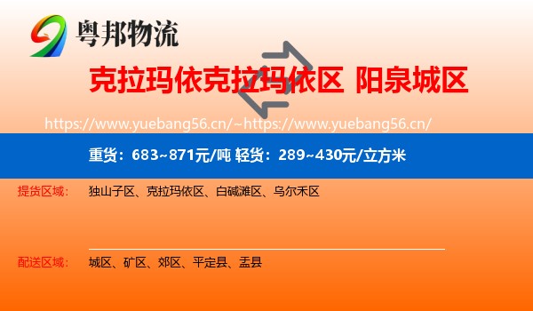 克拉玛依克拉玛依区到城区物流
