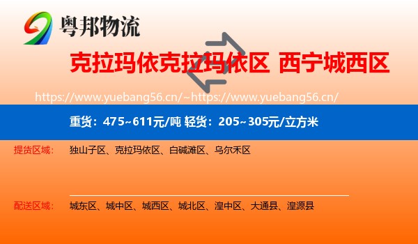 克拉玛依克拉玛依区到城西区物流