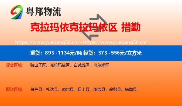 克拉玛依克拉玛依区到措勤县物流