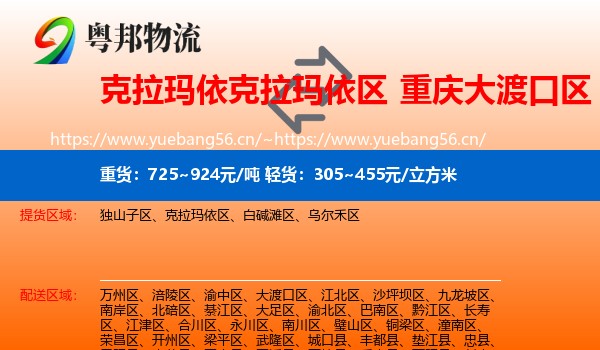 克拉玛依克拉玛依区到大渡口区物流