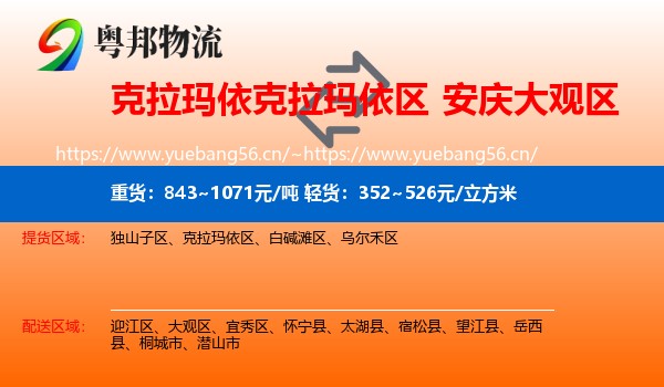 克拉玛依克拉玛依区到大观区物流